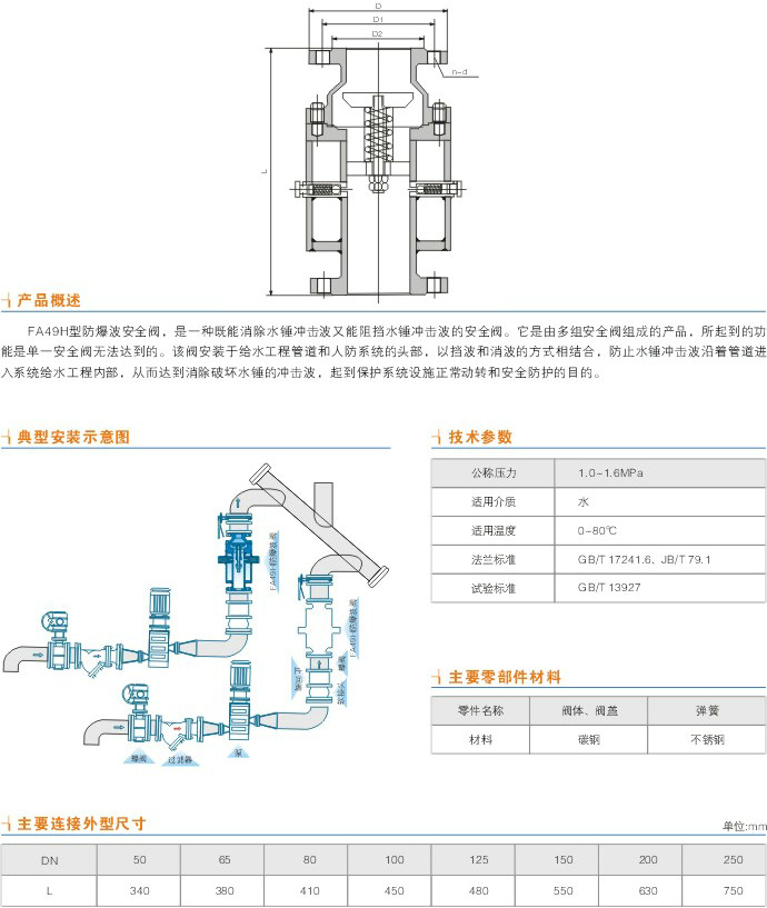 防爆波閥,FA49H防爆波閥尺寸結構圖 防爆波閥,FA49H防爆波閥尺寸結構圖