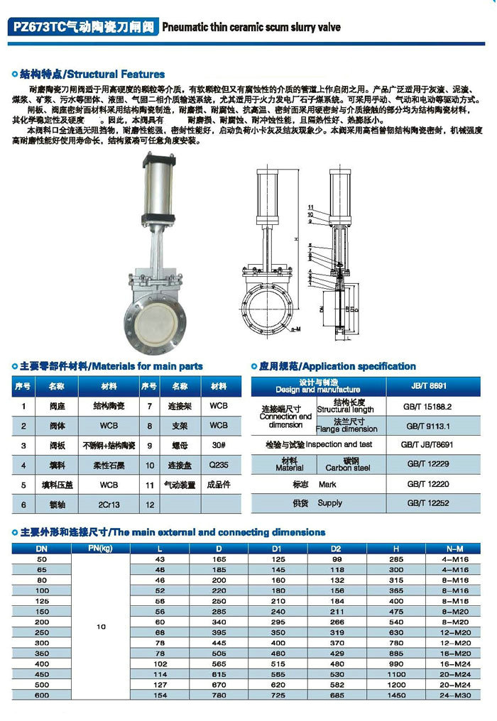 氣動陶瓷刀閘閥結構尺寸圖 氣動陶瓷刀閘閥結構尺寸圖